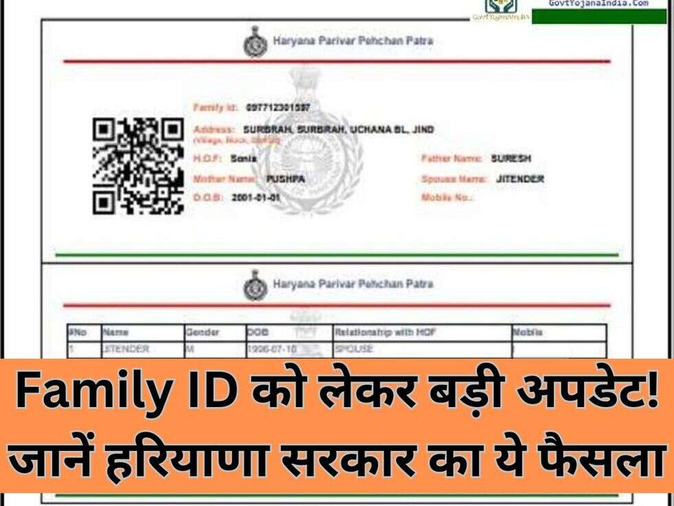 Family ID को लेकर बड़ी अपडेट! जानें हरियाणा सरकार का ये फैसला