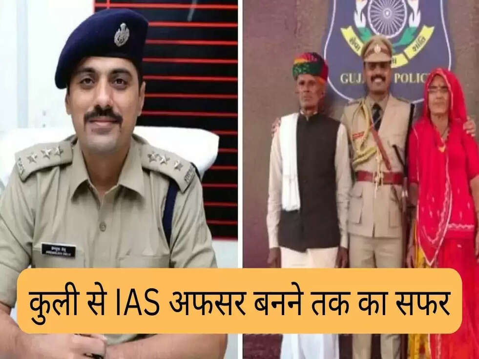 कुली से IAS अफसर बनने तक का सफर