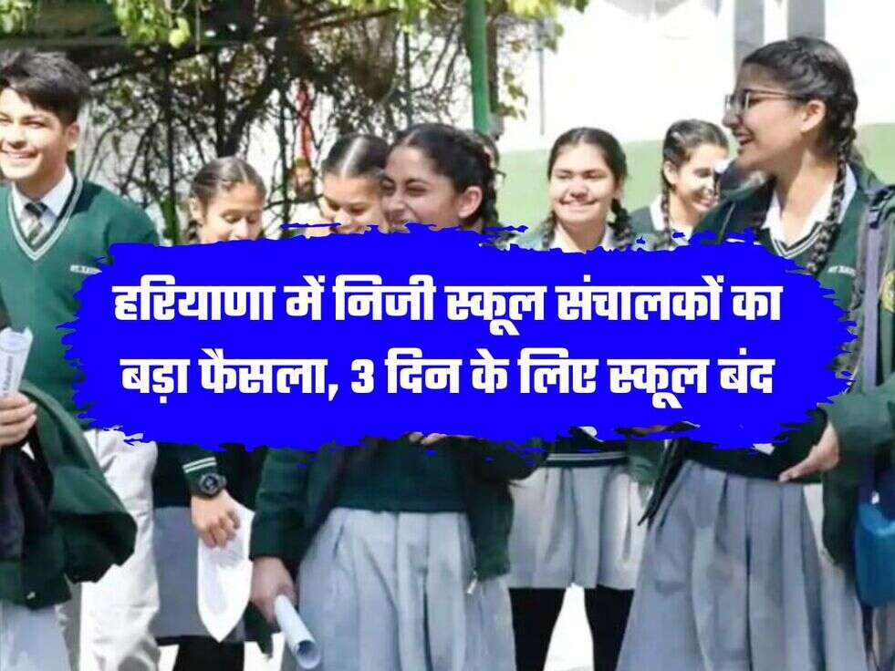 Haryana Private Schools