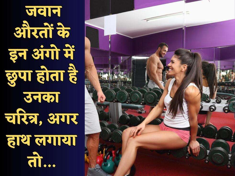 Chanakya Niti : जवान औरतों के इन अंगो में छुपा होता है उनका चरित्र, अगर हाथ लगाया&nbsp;तो...