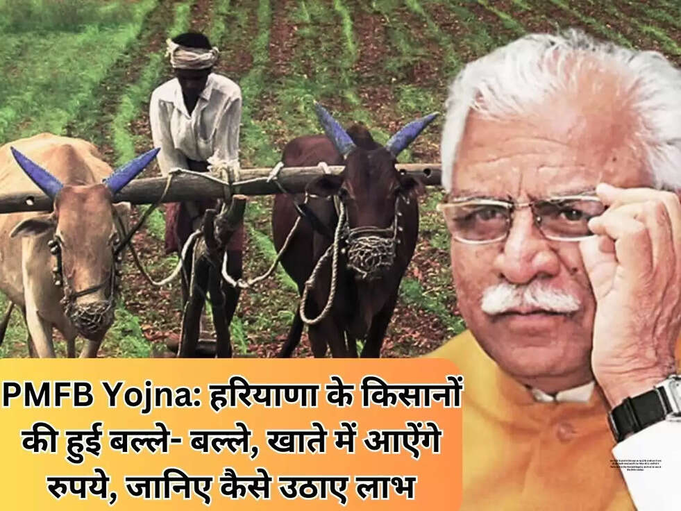 PMFB Yojna: