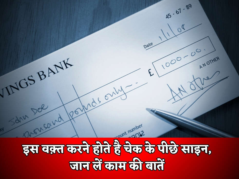 Cheque Rules : इस वक़्त करने होते है चेक के पीछे साइन, जान लें काम की बातें 