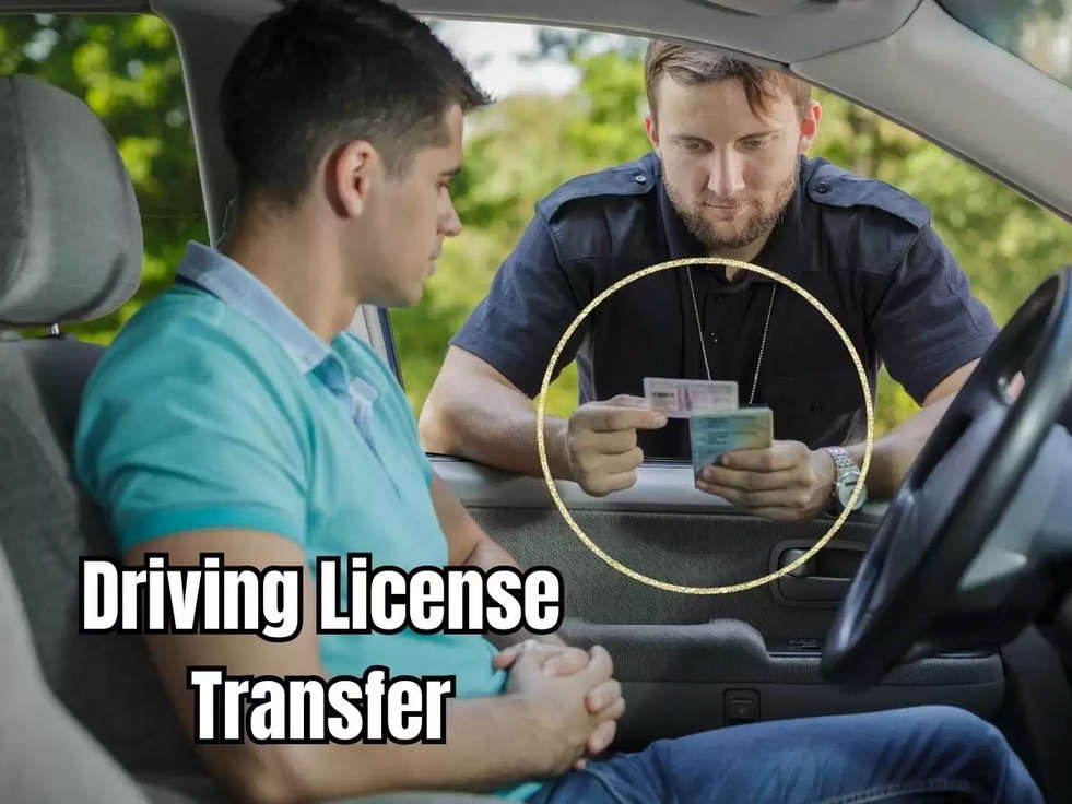 Driving License Transfer: इस तरह एक राज्य से दूसरे में ट्रांसफर होगा ड्राइविंग लाइसेंस, जानिए सबसे आसान प्रोसेस
