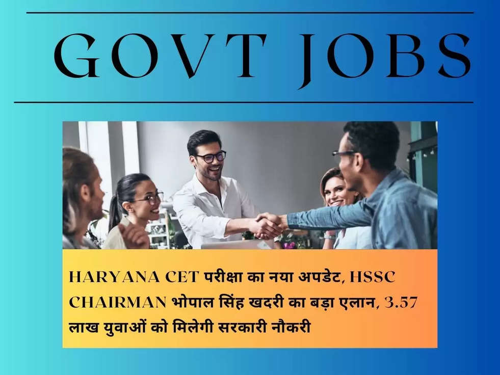 Haryana CET परीक्षा का नया अपडेट, HSSC Chairman भोपाल सिंह खदरी का बड़ा एलान, 3.57 लाख युवाओं को मिलेगी सरकारी नौकरी