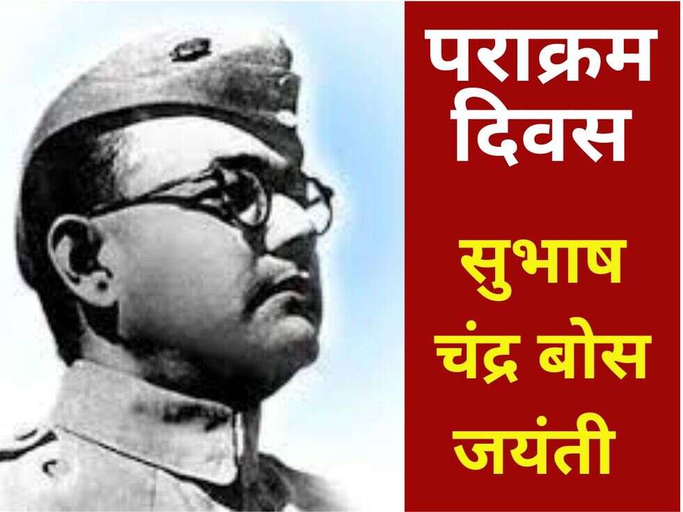 Subhash Chandra Bose Jayanti