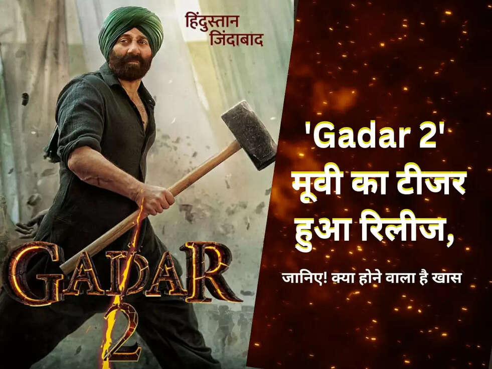 'Gadar 2' मूवी &nbsp;का टीजर हुआ रिलीज, &nbsp;सोशल मीडिया पर आते ही मचा दिया बवाल!