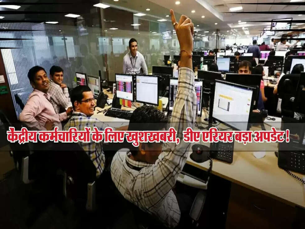 केंद्रीय कर्मचारियों के लिए खुशखबरी, 18 महीने के डीए एरियर पर मोदी सरकार ने दिया बड़ा अपडेट!