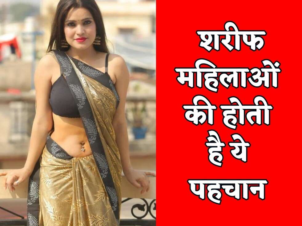 Chanakya Niti : शरीफ महिलाओं की होती है ये पहचान, मर्द जान लें काम की बातें&nbsp;