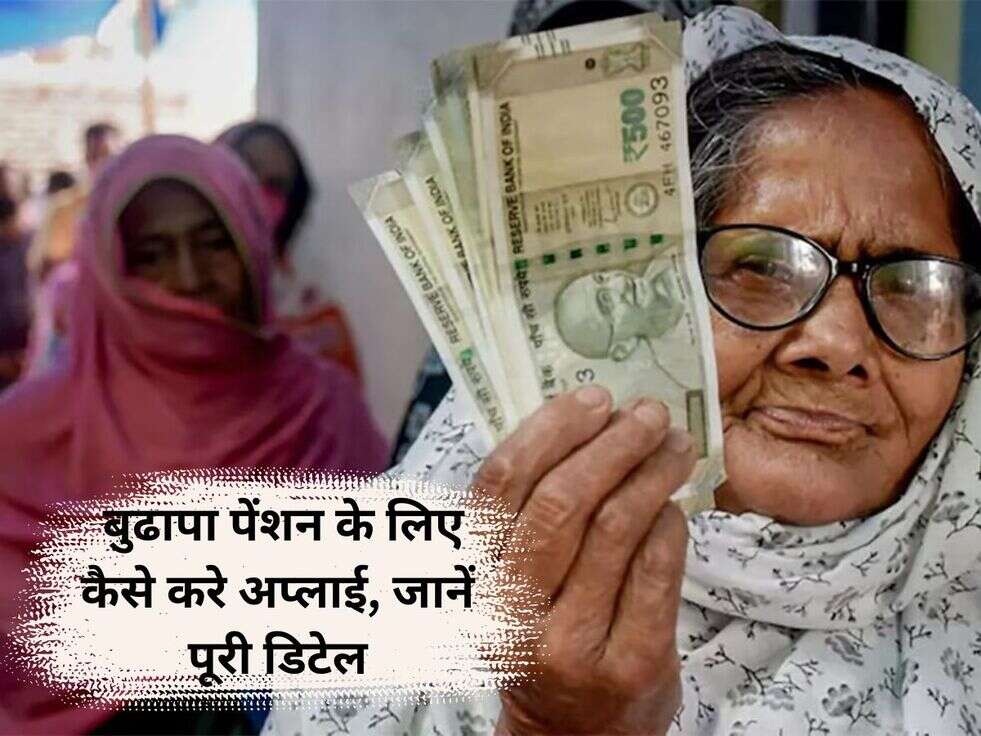 Haryana Old Age Pension