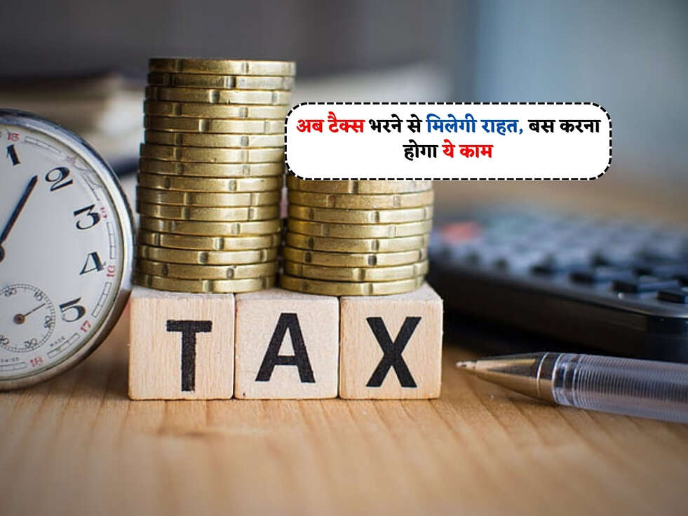 Income Tax : अब टैक्स भरने से मिलेगी राहत, बस करना होगा ये काम&nbsp;