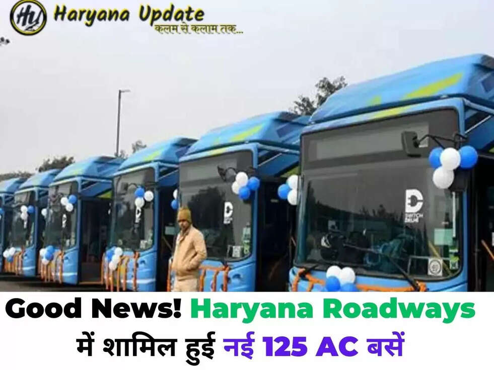 Good News! Haryana Roadways में शामिल हुई नई 125 AC बसें