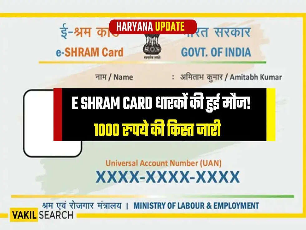 E Shram Card List