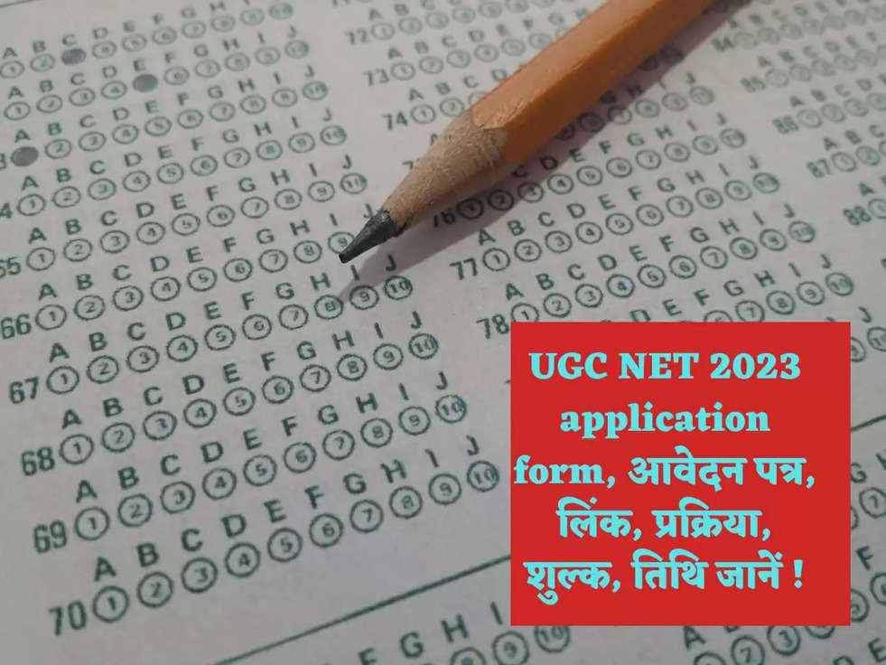 UGC NET 2023 application form, आवेदन पत्र, लिंक, प्रक्रिया, शुल्क, तिथि जानें !