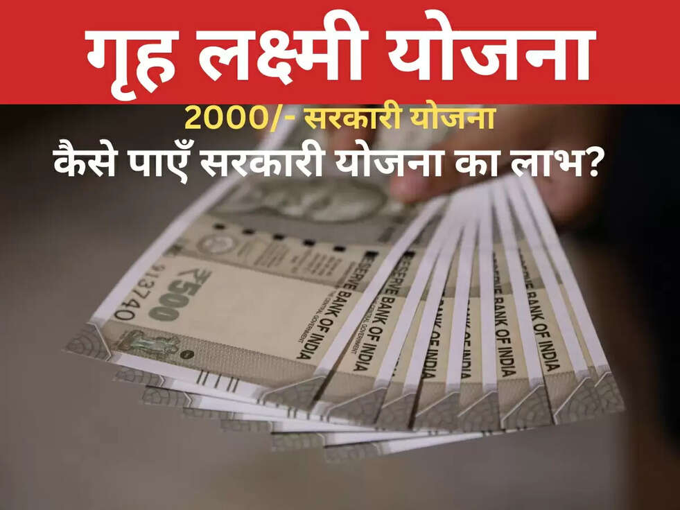 griha lakshmi yojana