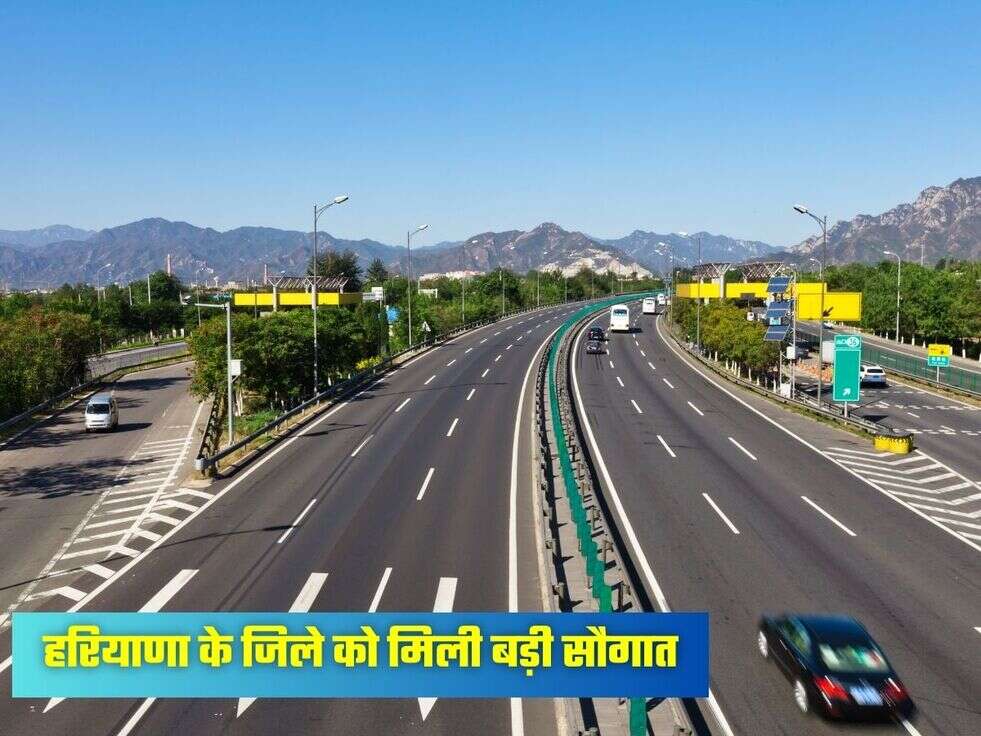 हरियाणा के जिले को मिली बड़ी सौगात
