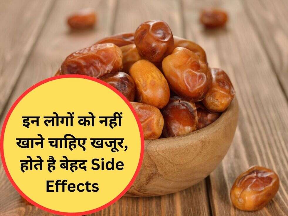 इन लोगों को नहीं खाने चाहिए खजूर, होते है बेहद Side Effects