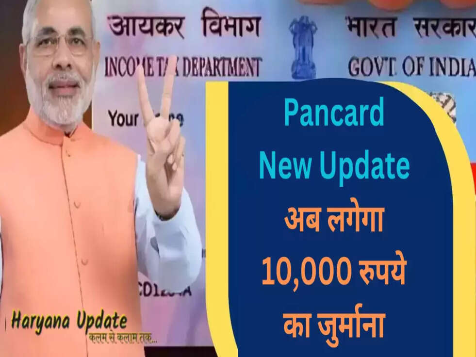 pancard new update 