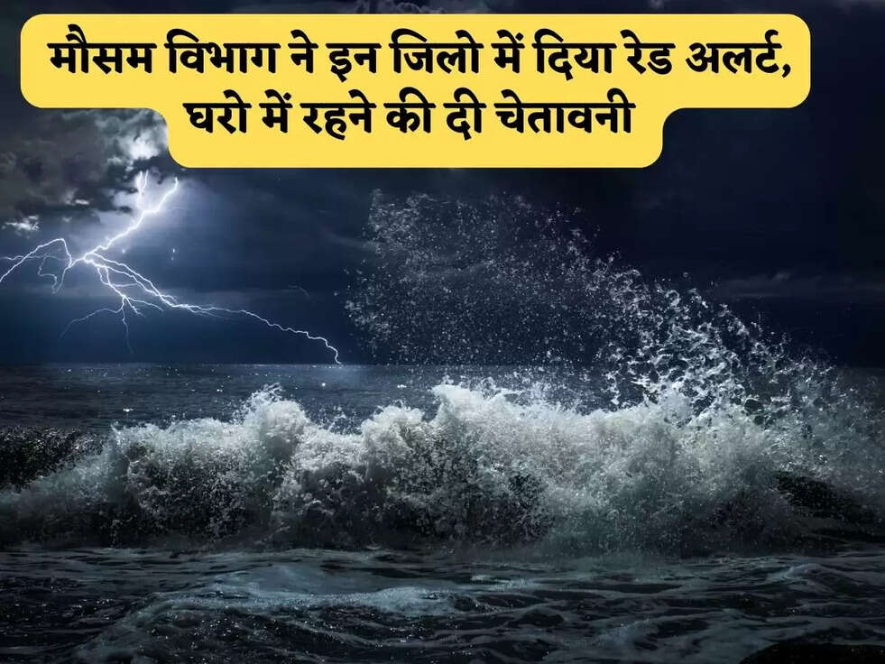 Haryana Weather : हरियाणा में आज फिर होगी तेज बारिश, मौसम विभाग ने इन जिलो में दिया रेड अलर्ट, घरो में रहने की दी चेतावनी