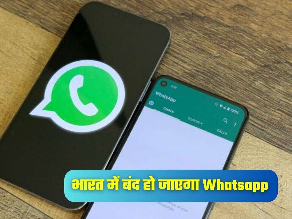 भारत में बंद हो जाएगा Whatsapp