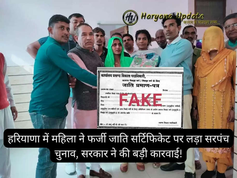  Haryana Panchayat Election Hisar Contested fake, Caste Certificate 