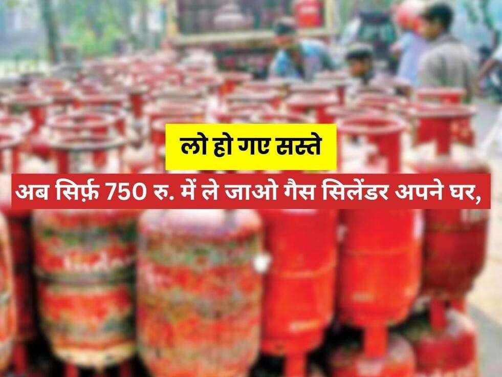 अब सिर्फ़ 750 रु. में ले जाओ गैस सिलेंडर अपने घर, indian oil,LPG Cylinder Price,Composite Gas Cylinder, LPG Gas Cylinder Price, Indane, LPG News,