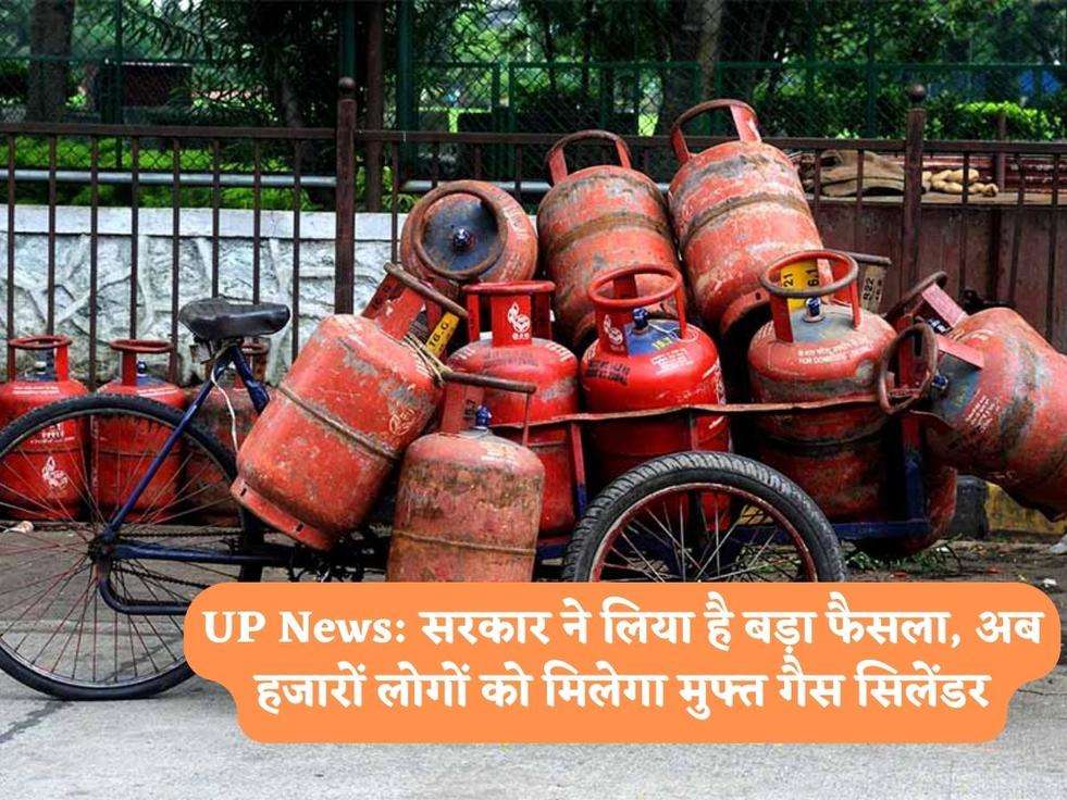 UP News: सरकार ने लिया है बड़ा फैसला, अब हजारों लोगों को मिलेगा मुफ्त गैस सिलेंडर
