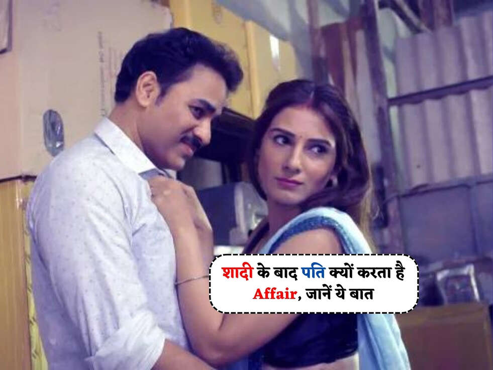 Chanakya Niti : शादी के बाद पति क्यों करता है Affair, जानें ये बात&nbsp;