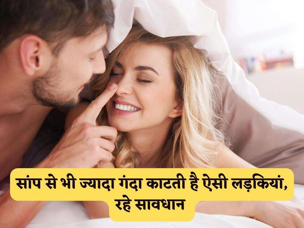 Chanakya Niti : सांप से भी ज्यादा गंदा काटती है ऐसी लड़कियां, रहे सावधान&nbsp;