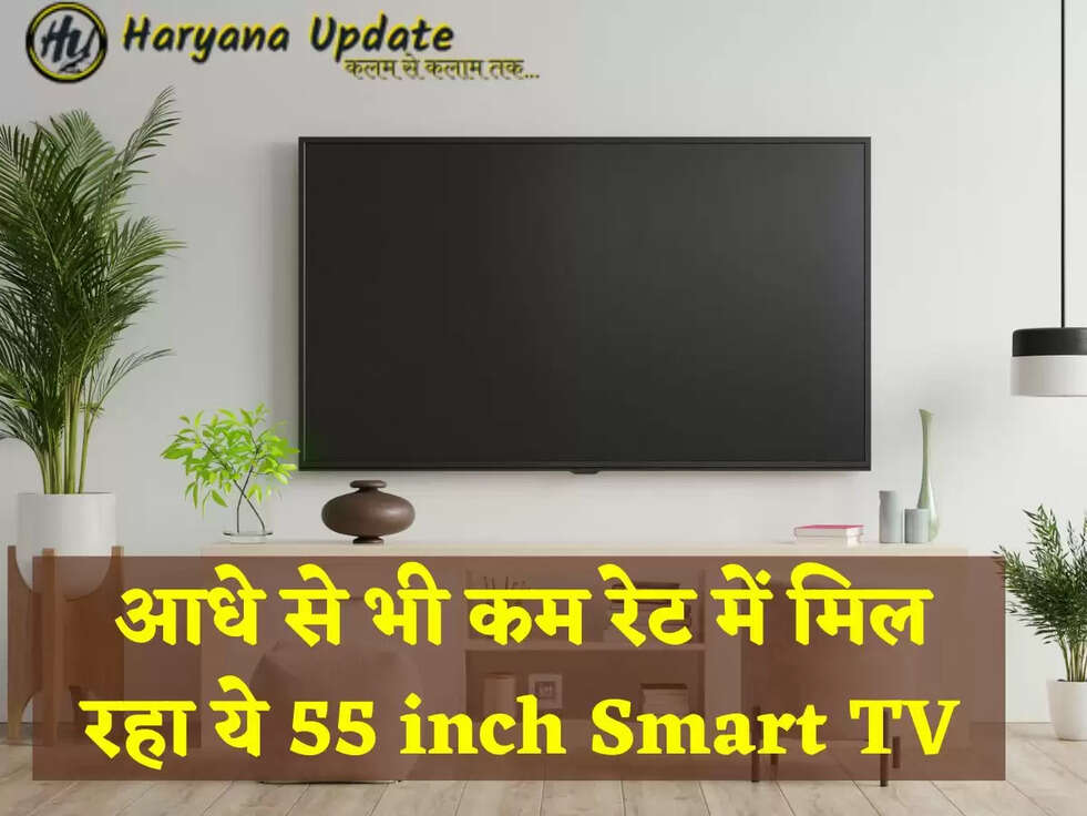 आधे से भी कम रेट में मिल रहा ये 55 inch Smart TV