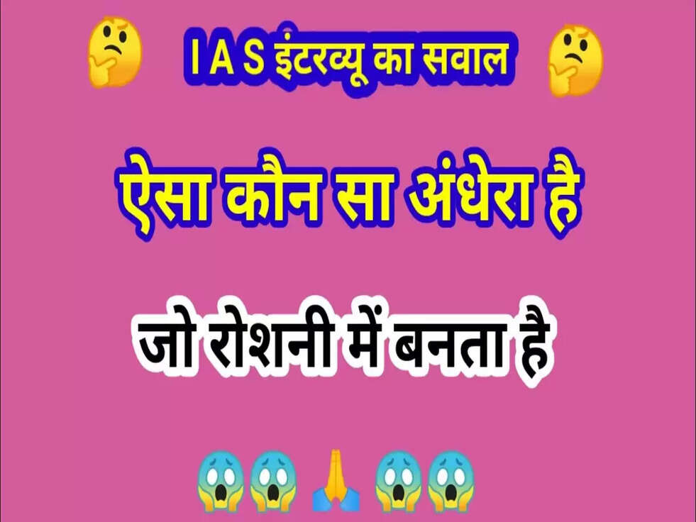 IAS Interview Question