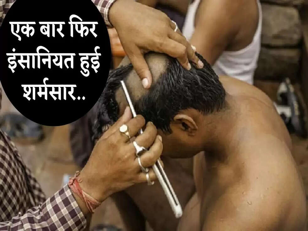 एक बार फिर इंसानियत हुई शर्मसार.. हाथ जोड़कर गिड़गिड़ाता रहा किशोर, जानिए मामला&nbsp;