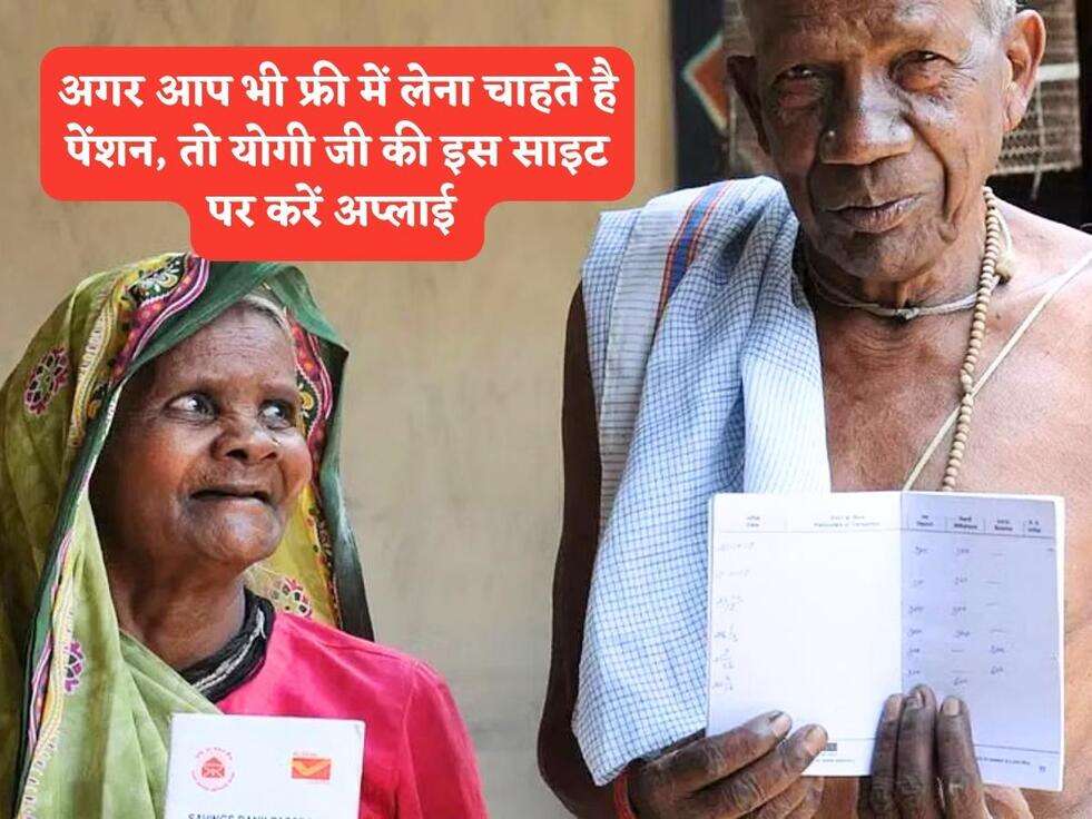 UP Pension Scheme : अगर आप भी फ्री में लेना चाहते है पेंशन, तो योगी जी की इस साइट पर करें अप्लाई&nbsp;