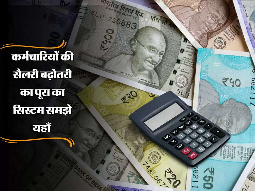 8th Pay Commission :कर्मचारियों की सैलरी बढ़ोतरी का पूरा का सिस्टम समझे यहाँ&nbsp;