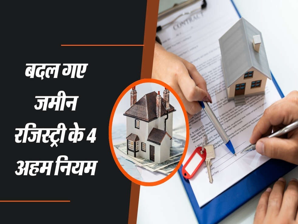 Property Rule: बदल गए जमीन रजिस्ट्री के 4 अहम नियम, जानें अब कैसे होगी रजिस्ट्री