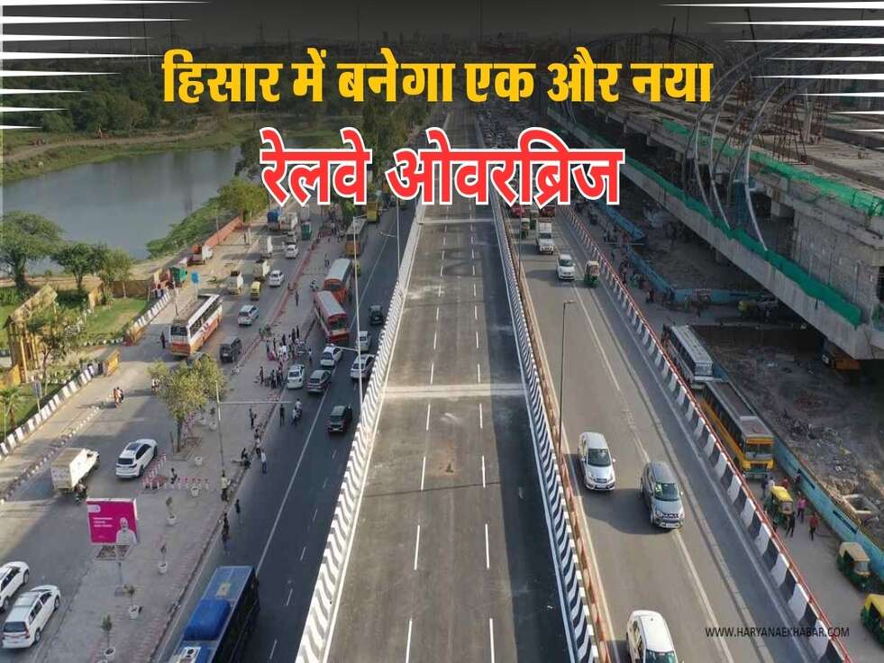हिसार में बनेगा एक और नया 