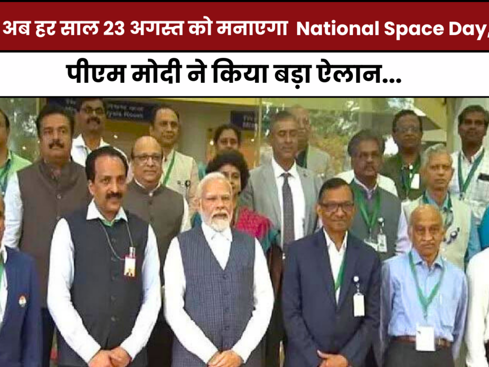 National space day, chandrayaan3, isro moon mission, pm modi, national space day importance,