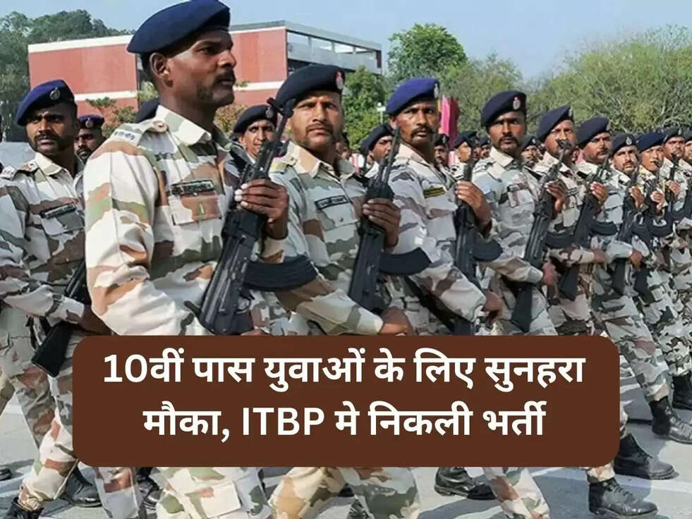 itbp recruitment 2023