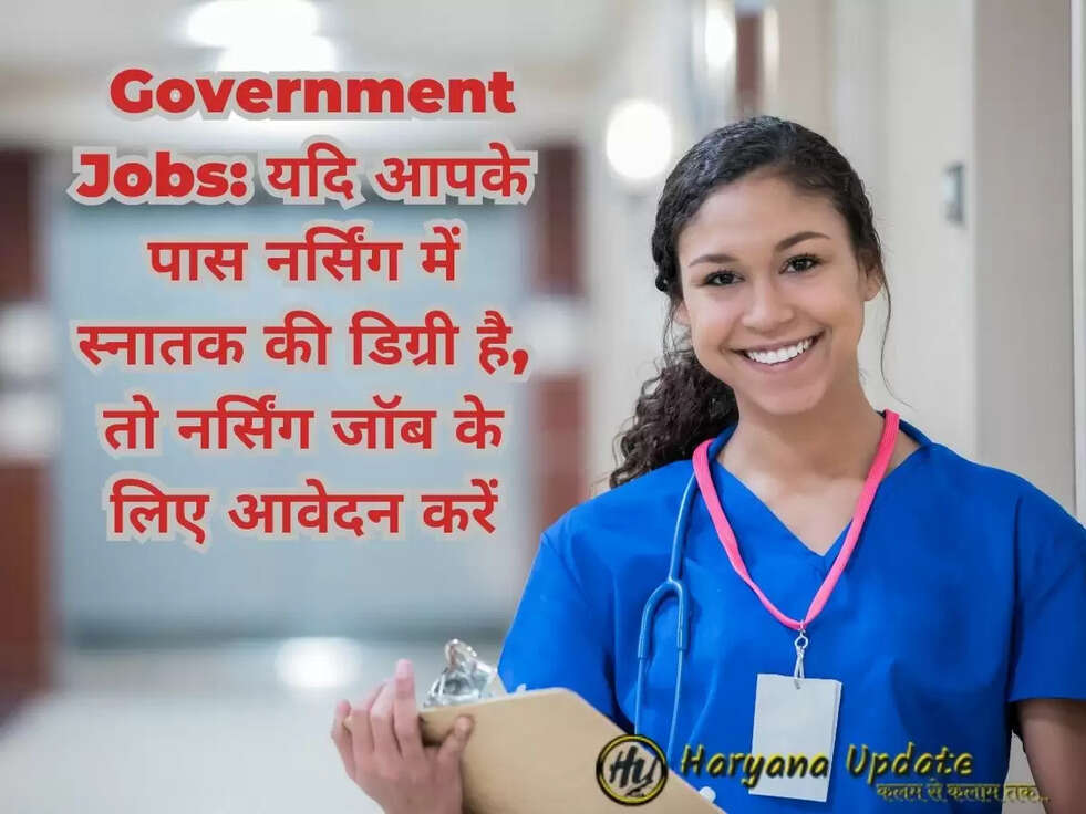 &nbsp;Government Jobs: यदि आपके पास नर्सिंग में स्नातक की डिग्री है, तो नर्सिंग जॉब के लिए आवेदन करें