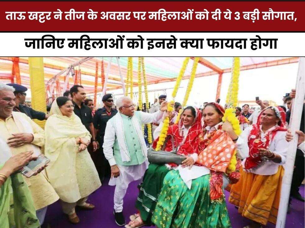 पानीपत न्यूज़, हरियाणा न्यूज, हरियाणा न्यूज हिंदी, हरियाणा सरकार, सीएम मनोहर, तीज महोत्सव, मुख्यमंत्री विवाह शगुन योजना, Panipat News, Haryana News, Haryana News Hindi,