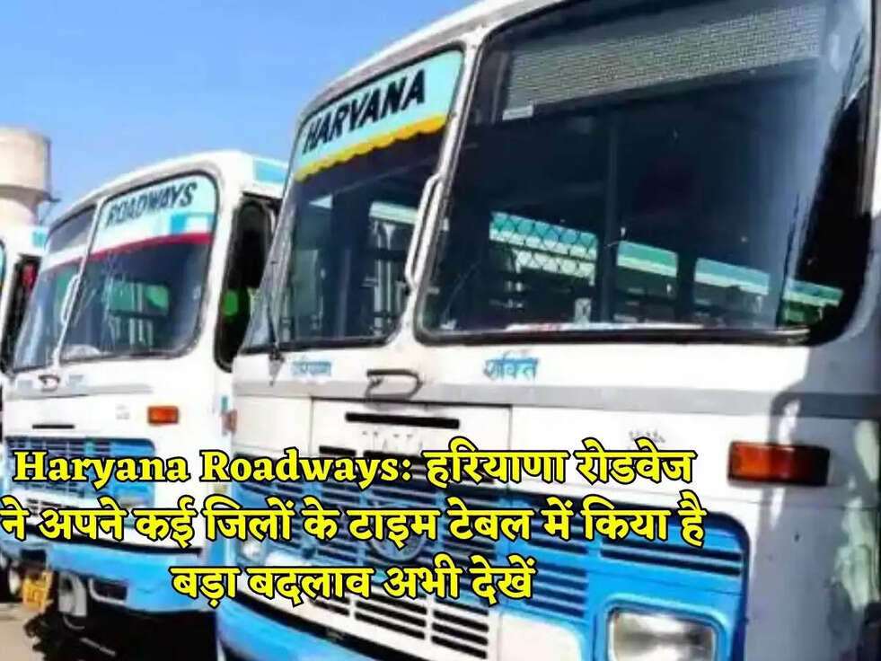 Haryana Roadways: हरियाणा रोडवेज ने अपने कई जिलों के टाइम टेबल में किया है बड़ा बदलाव अभी देखें