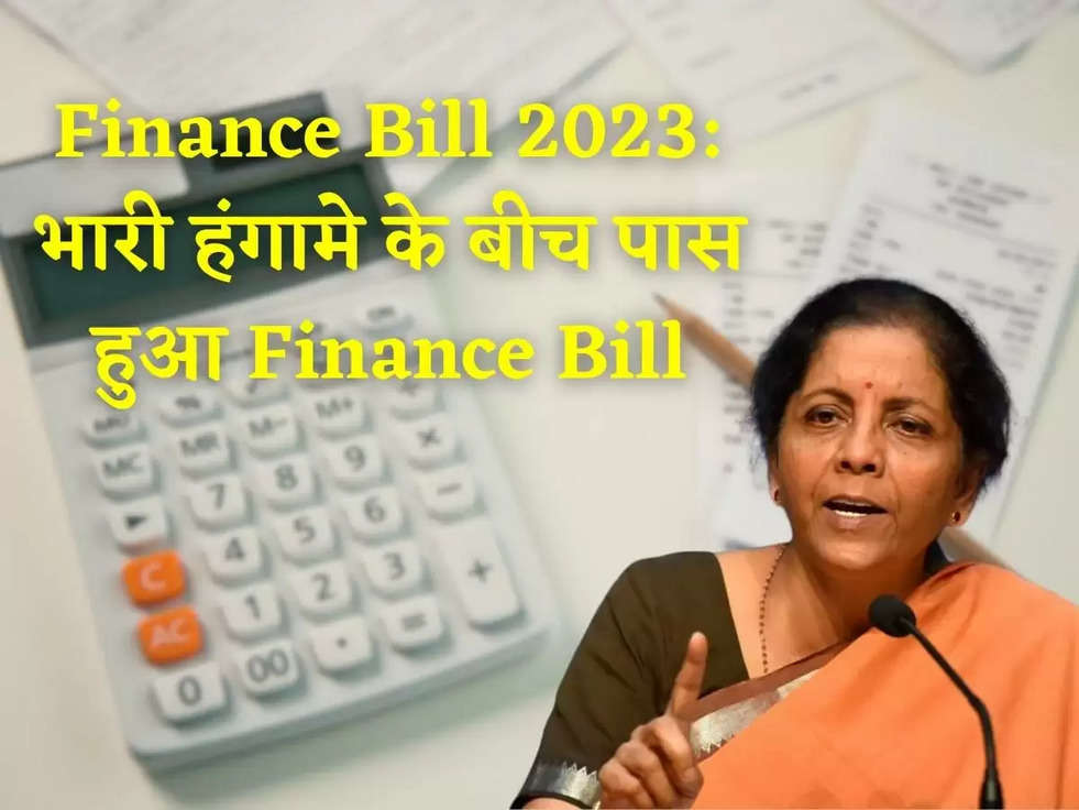 Finance Bill 2023: भारी हंगामे के बीच पास हुआ Finance Bill
