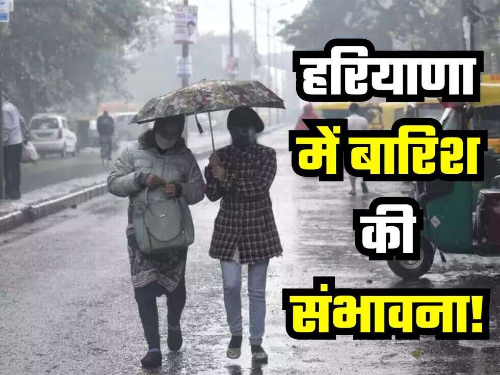 Haryana Weather News