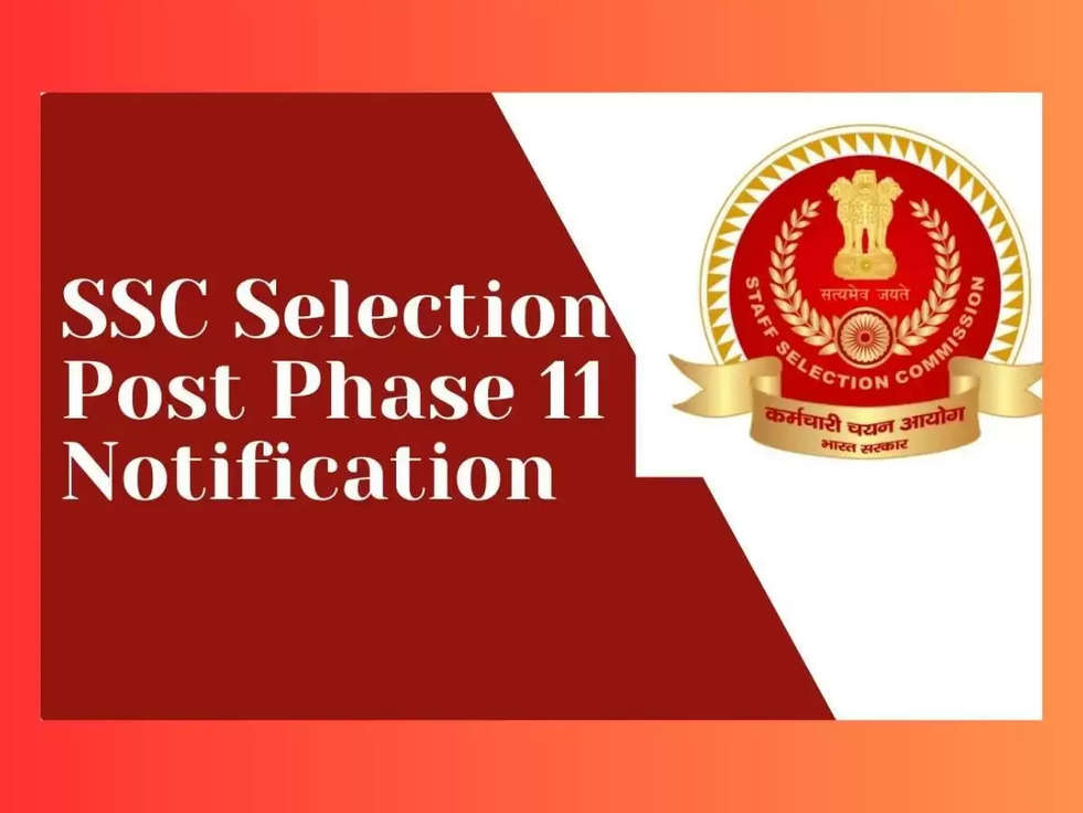 SSC Selection Post Phase XI: रजिस्ट्रेशन कल होंगे बंद, जानें सिलेक्शन प्रोसेस