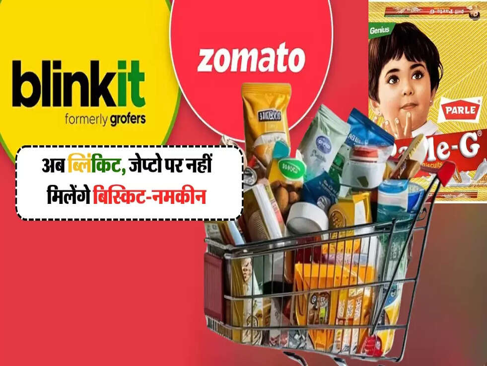 FMCG कंपनियों ने क्यों लिया छोटे पैकेट वाले बिस्किट-नमकीन न बेचने का फैसला? जानें इसके पीछे की वजह