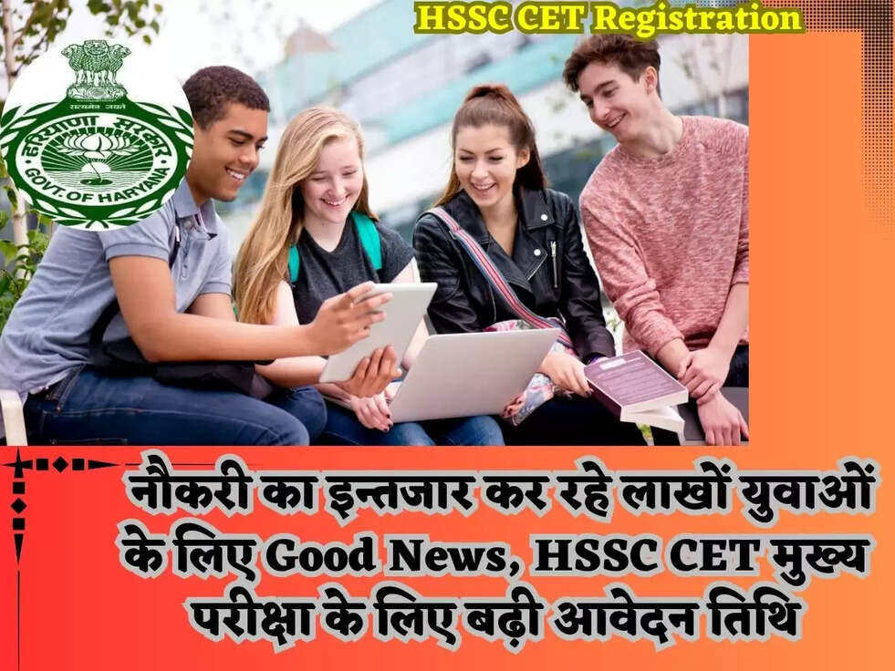  नौकरी का इन्तजार कर रहे लाखों युवाओं के लिए Good News, HSSC CET&nbsp;मुख्य परीक्षा के लिए बढ़ी आवेदन तिथि