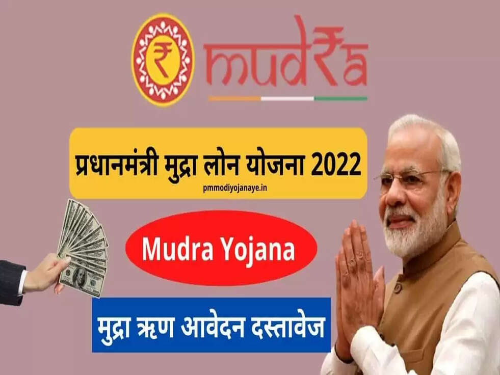pm mudra yojana