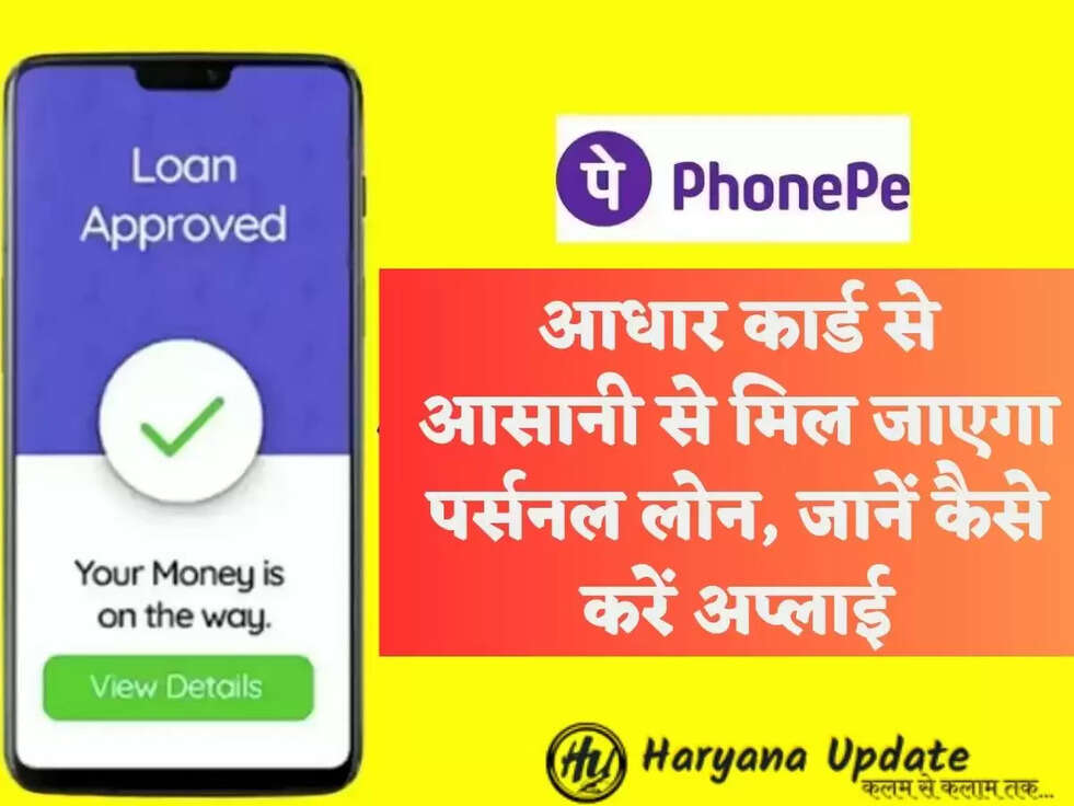 आधार कार्ड से आसानी से मिल जाएगा पर्सनल लोन, जानें&nbsp;कैसे करें अप्लाई