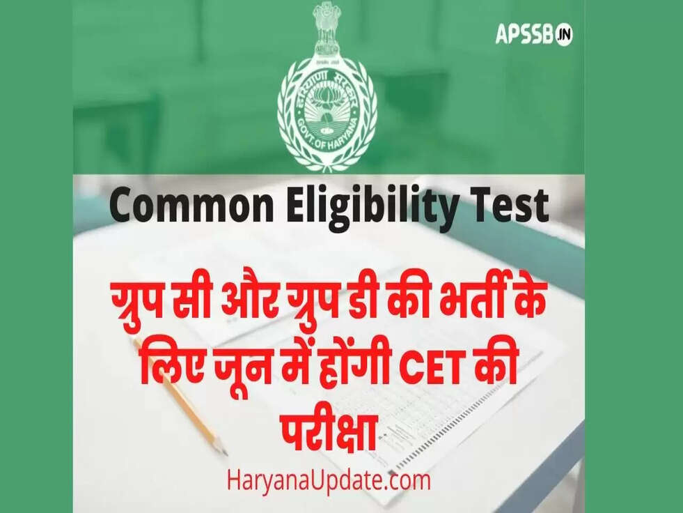 HARYANA CET EXAM