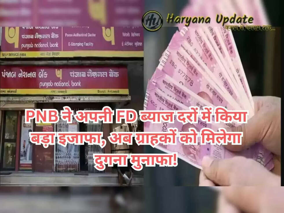 PNB ने अपनी FD