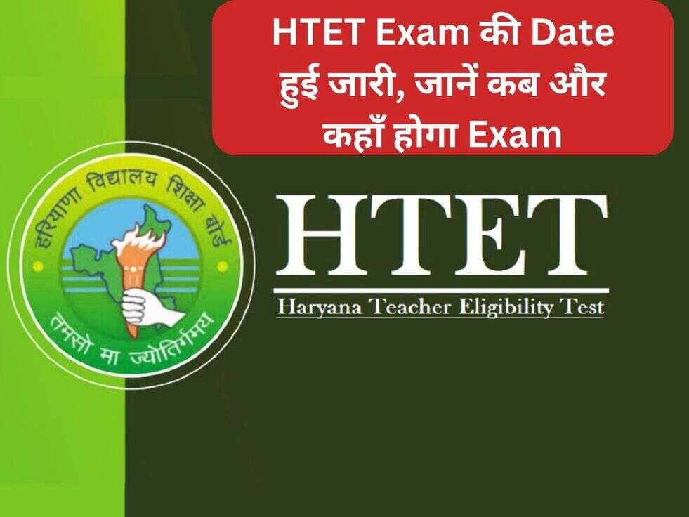 HTET Exam की Date हुई जारी, जानें कब और कहाँ होगा Exam